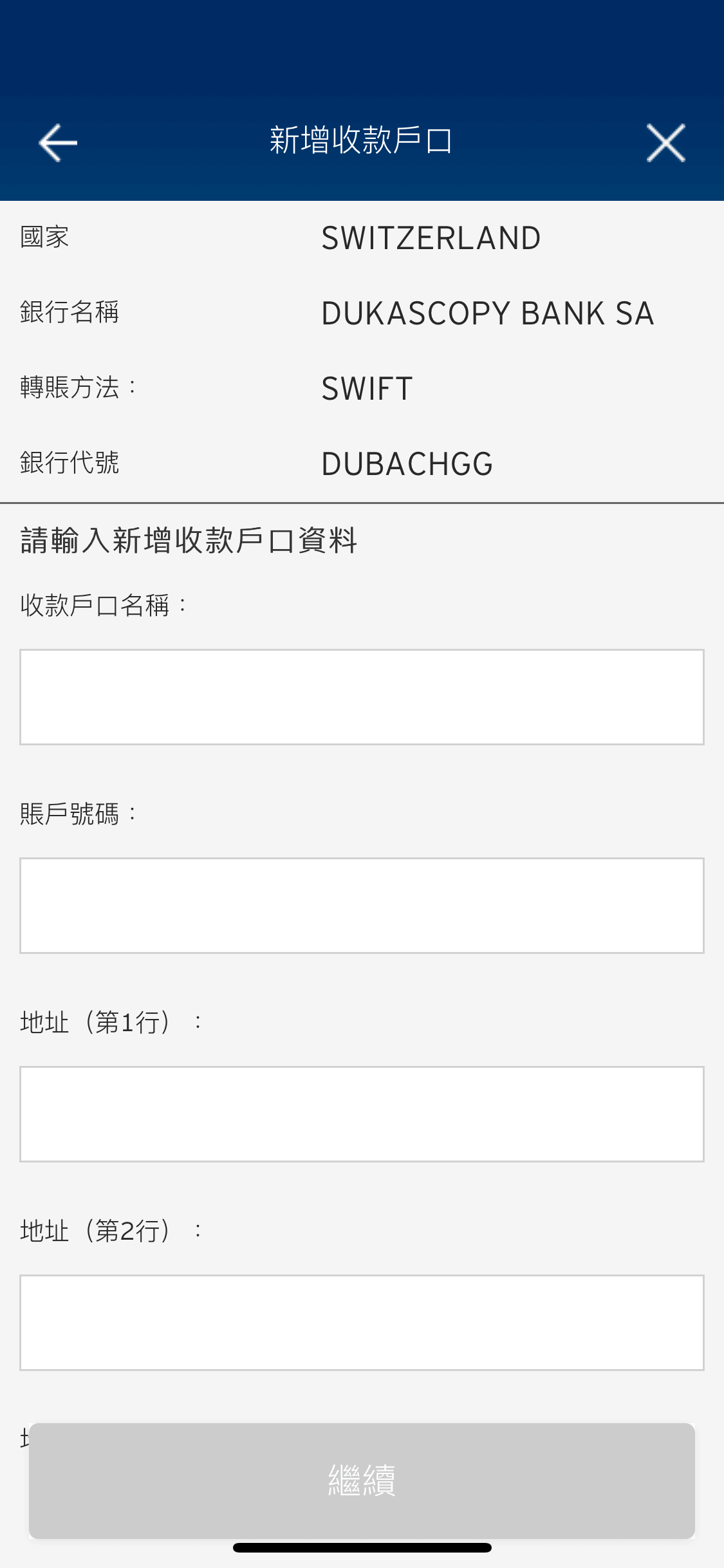 仔細輸入轉賬/匯款戶口的資料,包括戶口名稱、賬戶號碼及地址等。