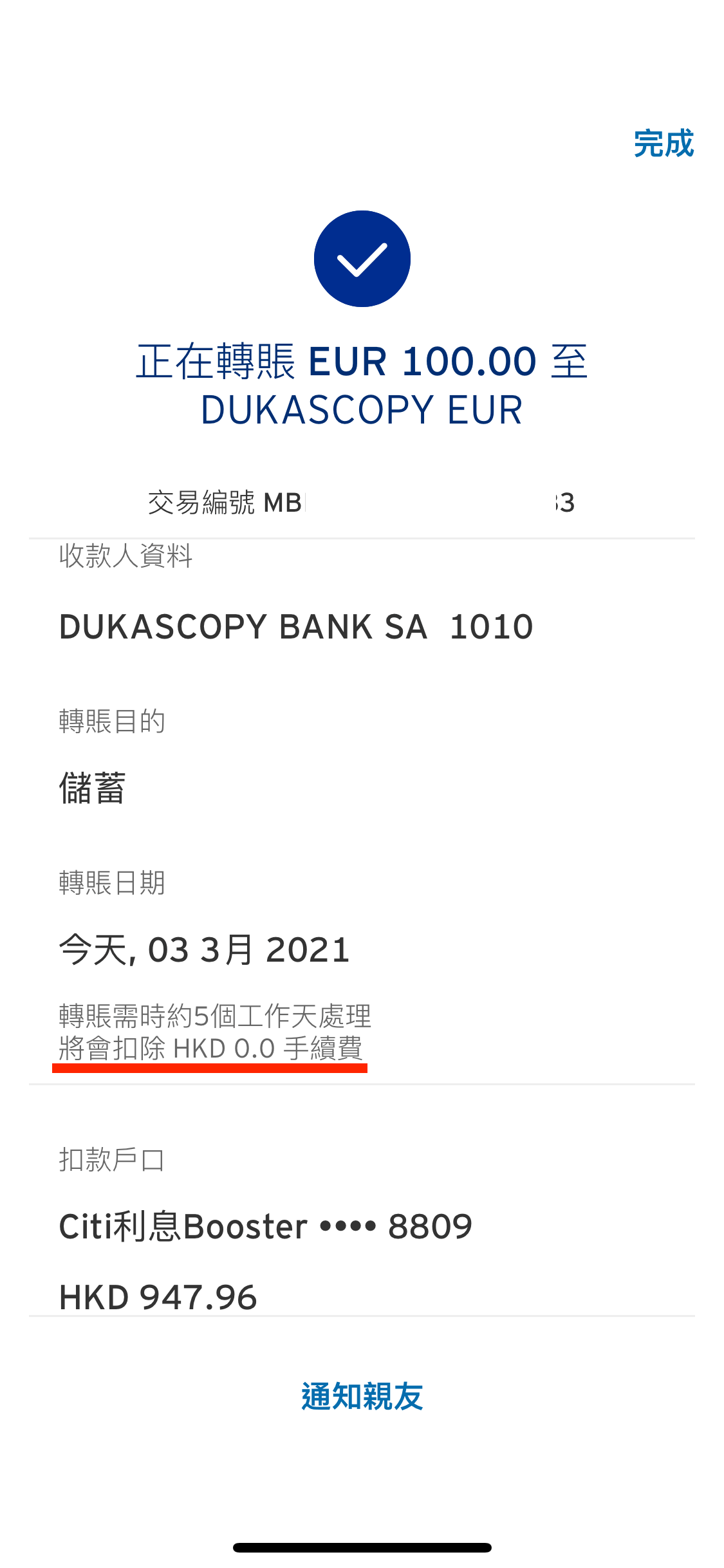 已成功以 Citi Plus 戶口透過 Citi Mobile App 設立匯款交易,而且可免收手續費。