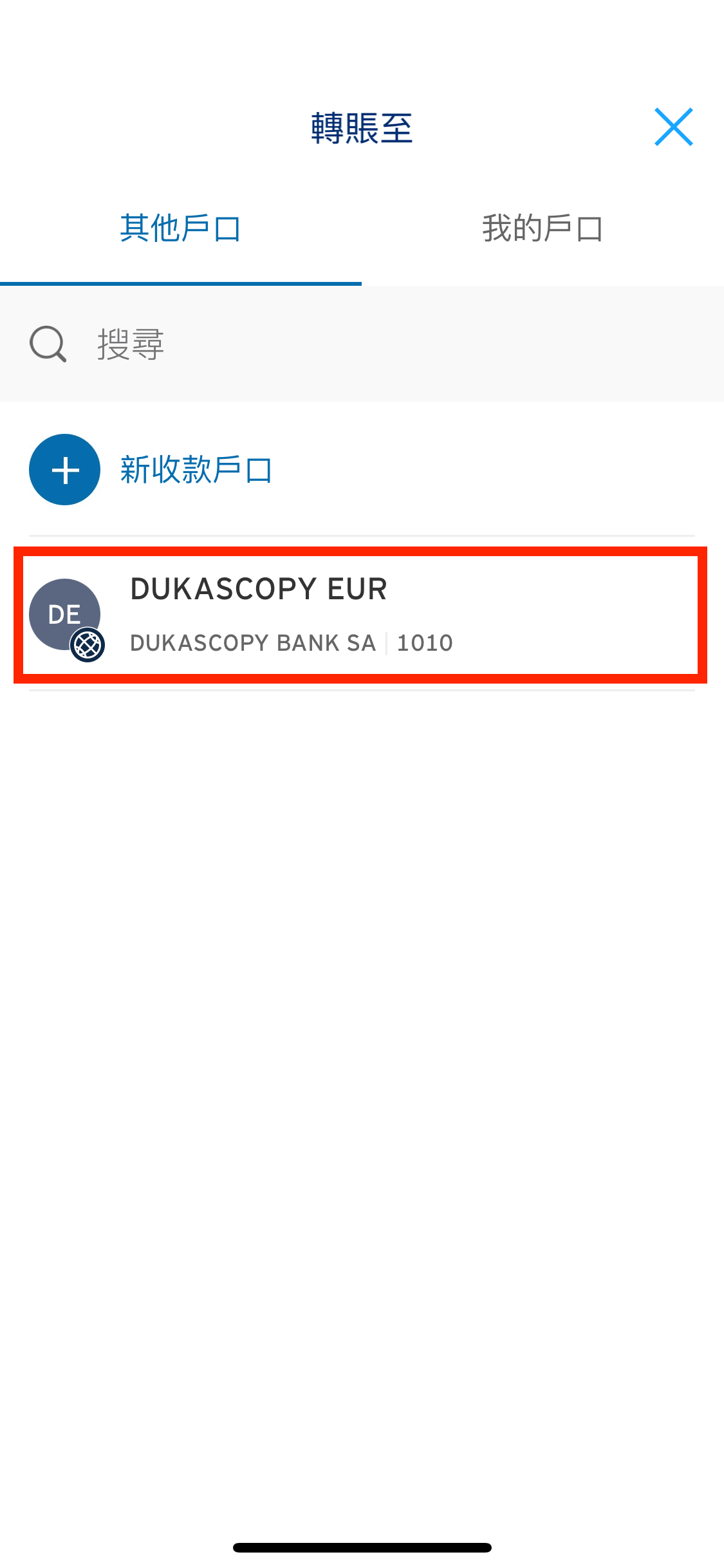 選擇你已新增的海外收款人 ,以我的示範是選擇 Dukascopy 的戶口。