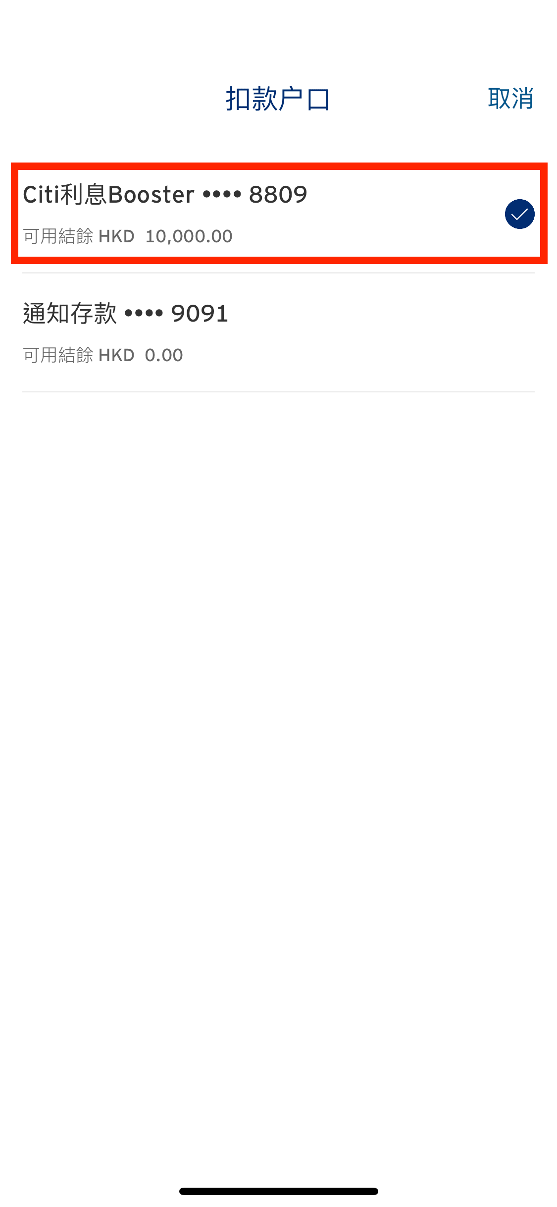 選擇扣款戶口,以我選擇了 Citi Plus 的 Citi 利息 Booster 戶口。