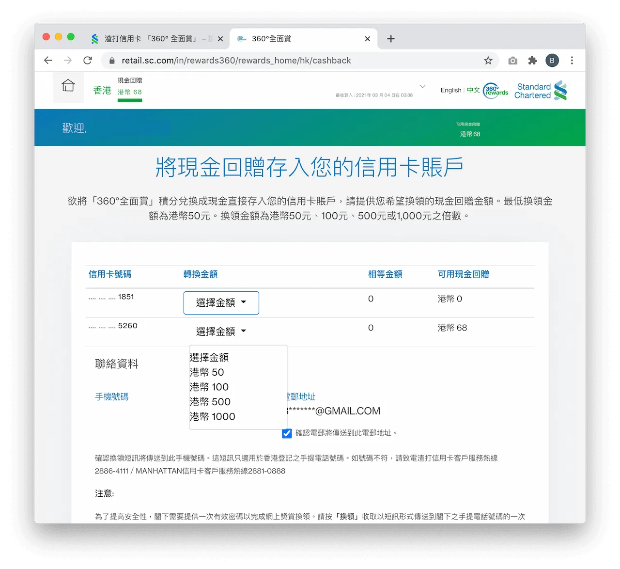 記住要經「360 °全面賞」的平台去兌換所得的現金回贈。