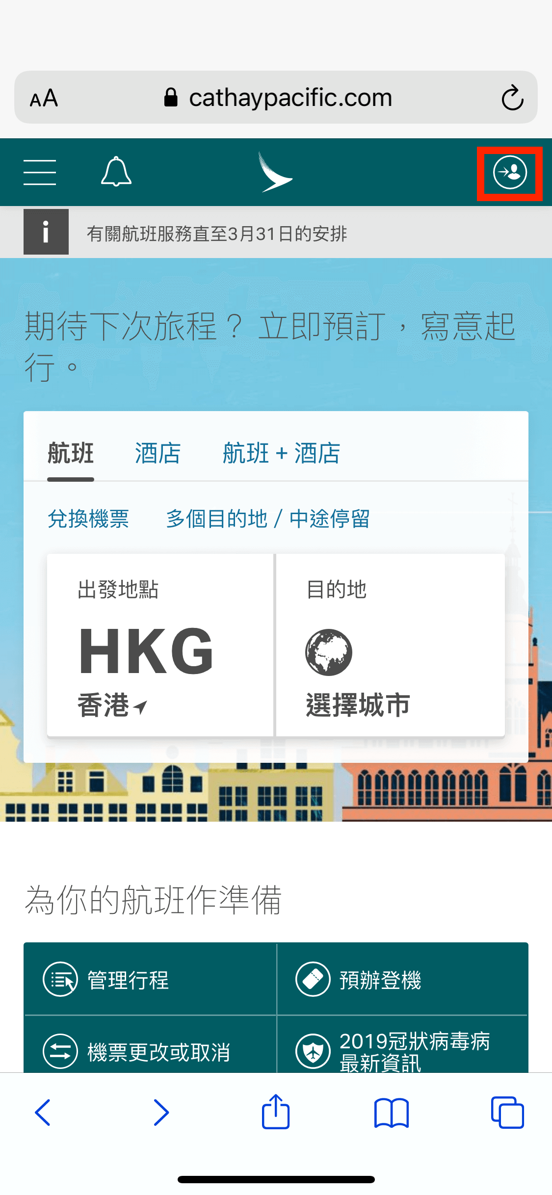 到國泰航空官網,點擊右上角的「會員登入」圖示。