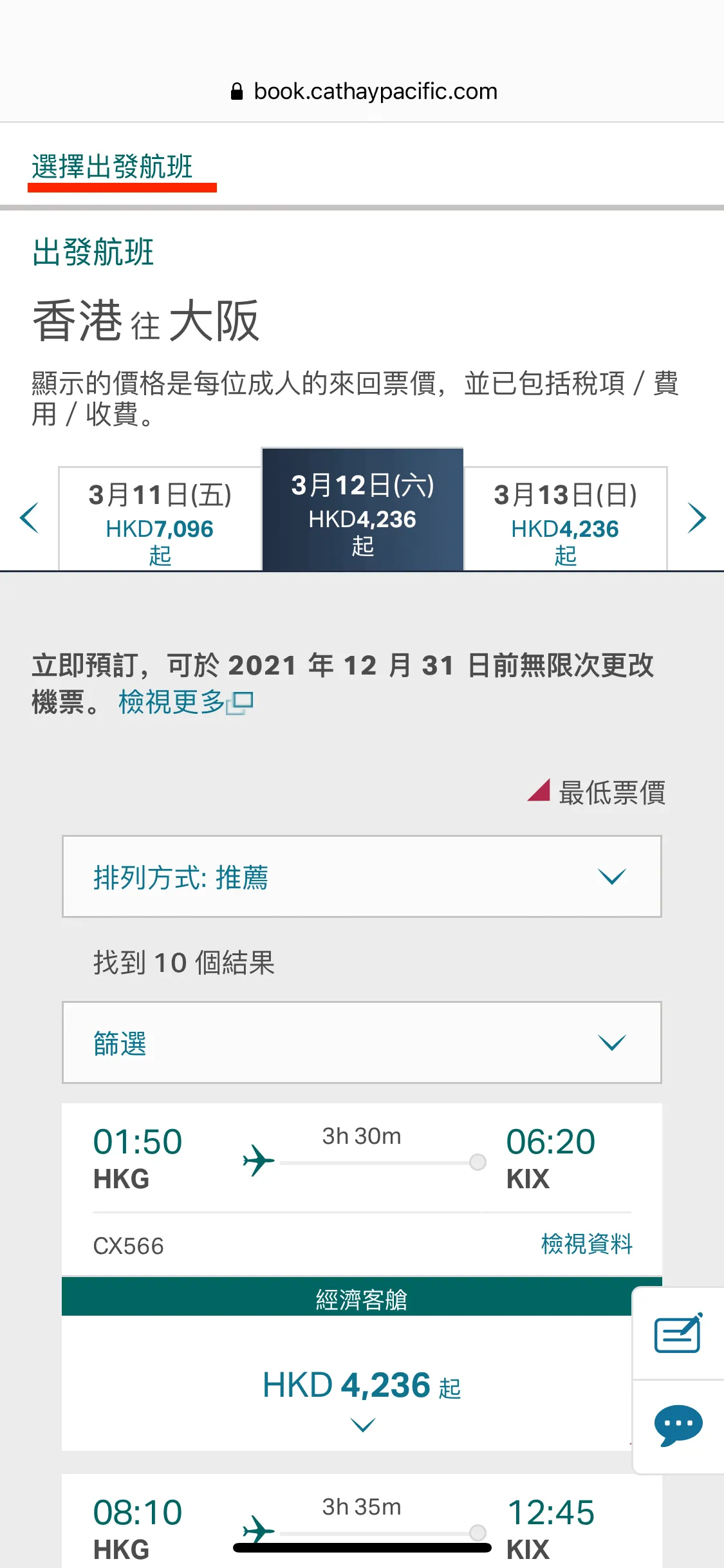 選擇出發航班。