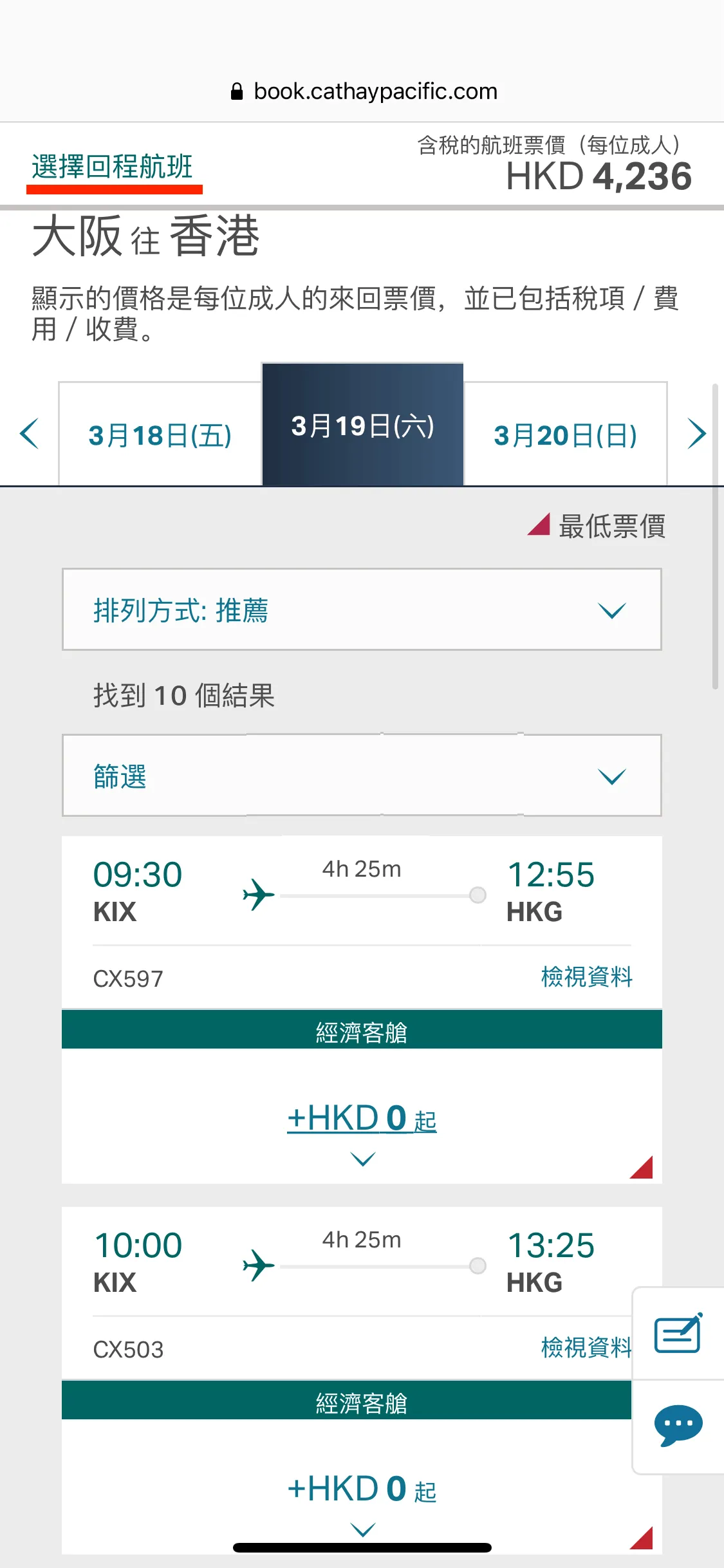 選擇回程航班。
