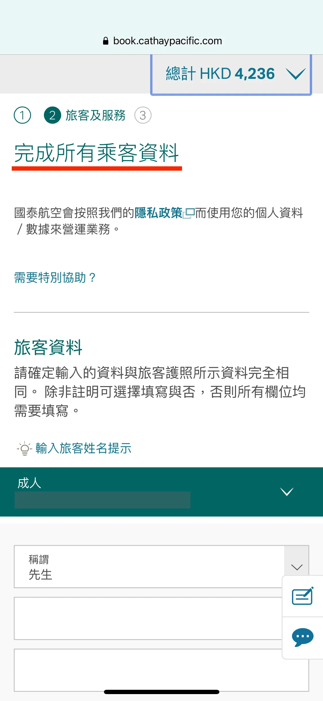 輸入所有乘客資料。