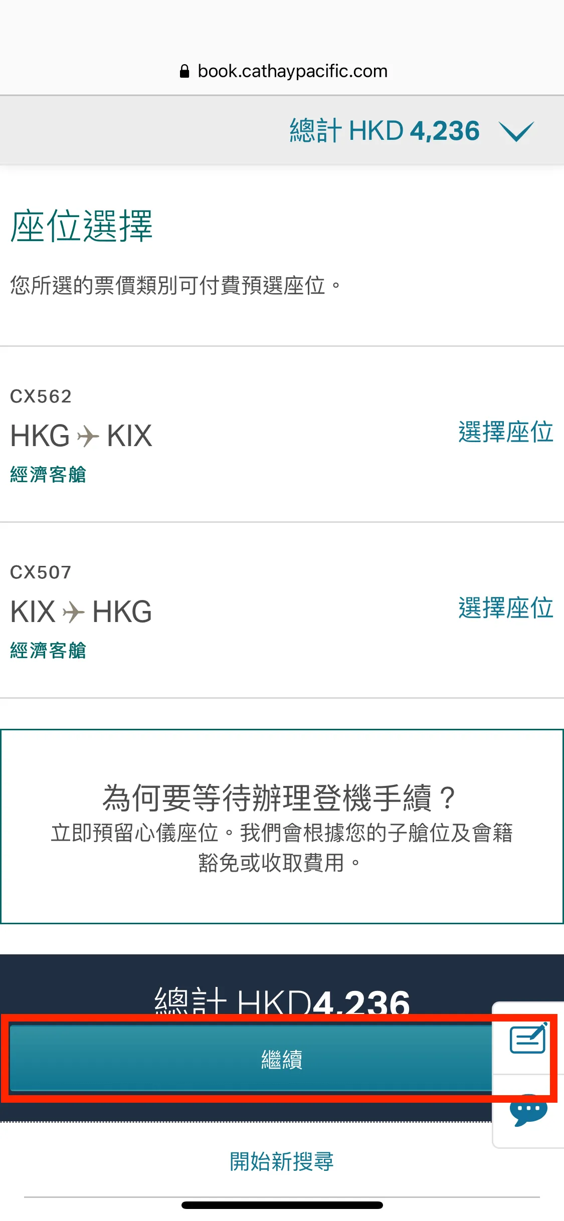 可以加錢預早選擇座位或加購保險等項目。