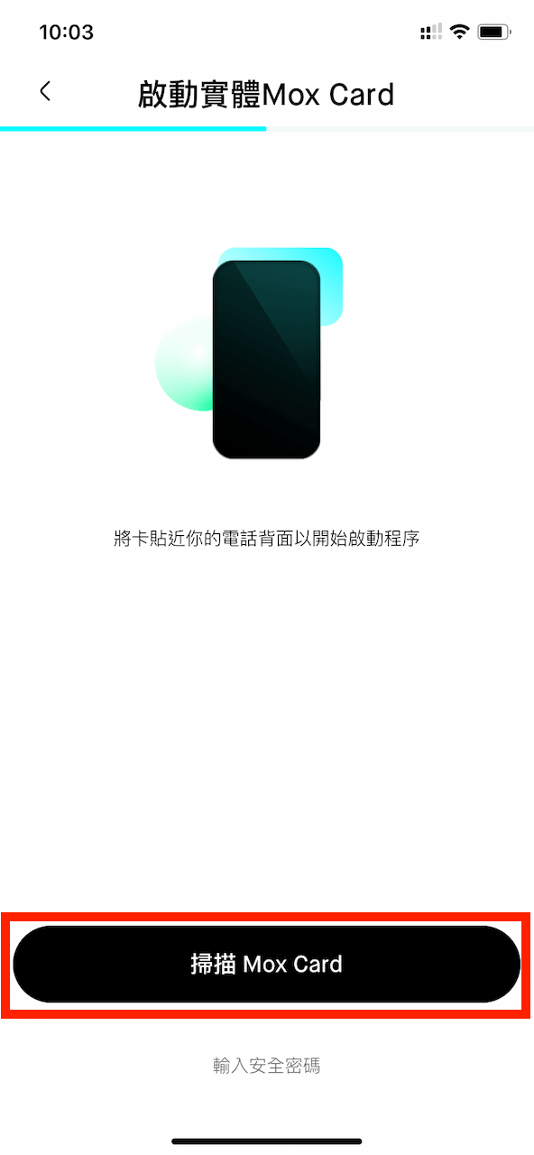 按下「掃描 Mox Card」後把實體 Mox 卡置於電話背面。