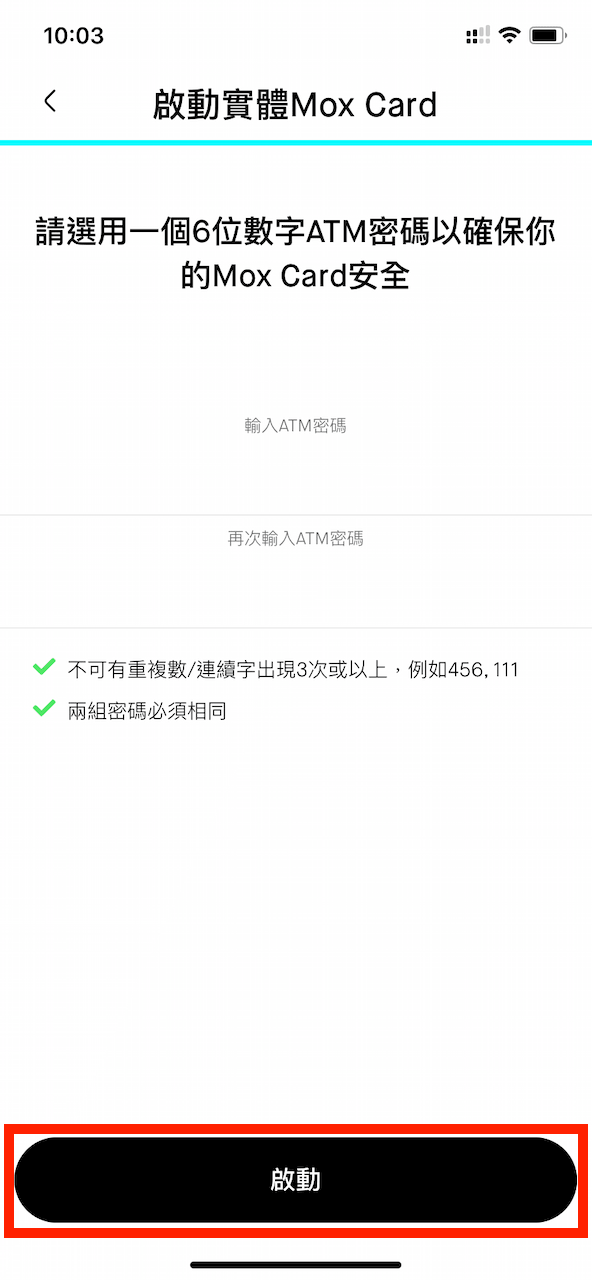 輸入 2 次相同的 6 位數字密碼,以完成設定實體 Mox 卡的提款機密碼。完成後按下「啟動」。