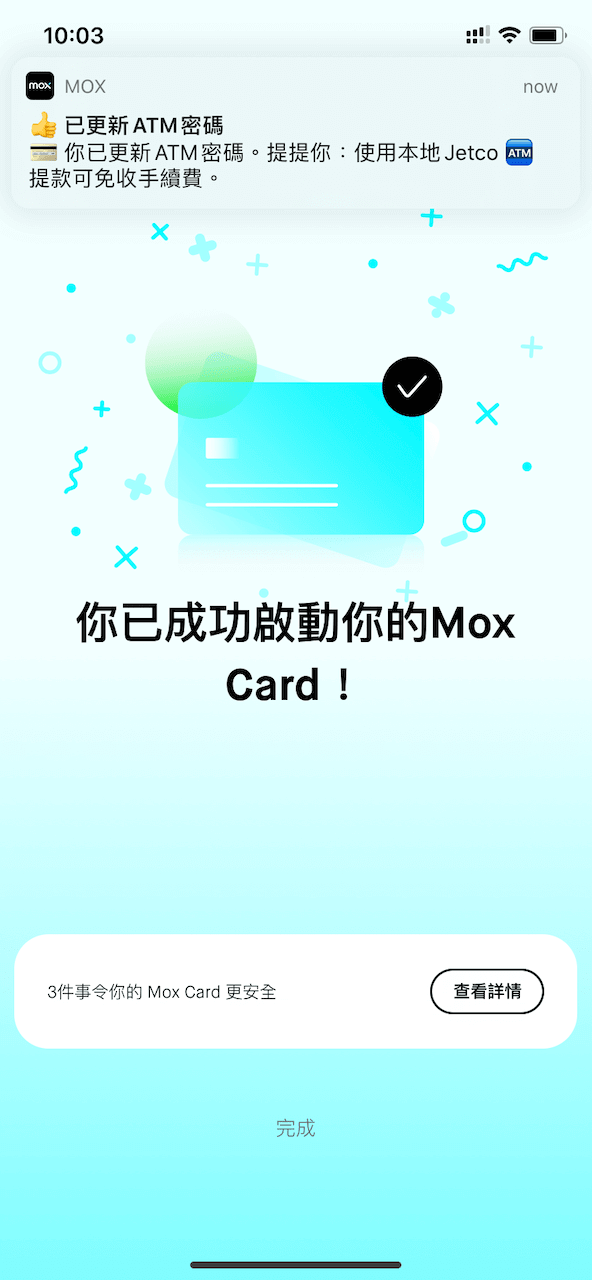 你已成功啟動你的實體 Mox 卡。