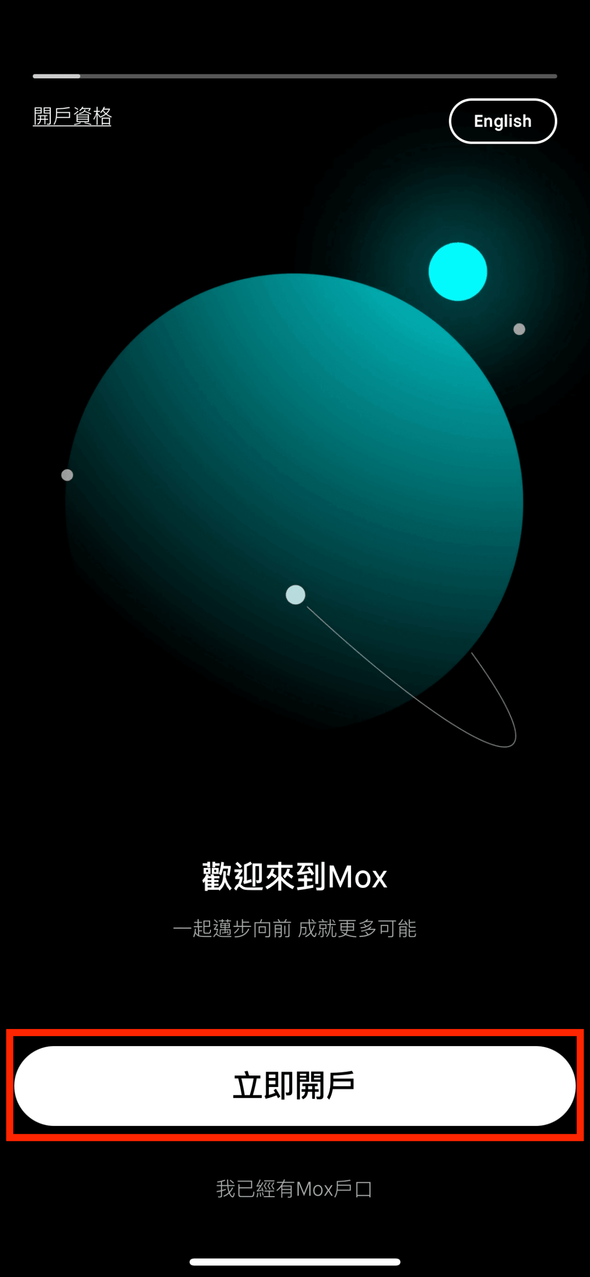 下載及打開 Mox Bank 手機 App 並點選「立即開戶」。