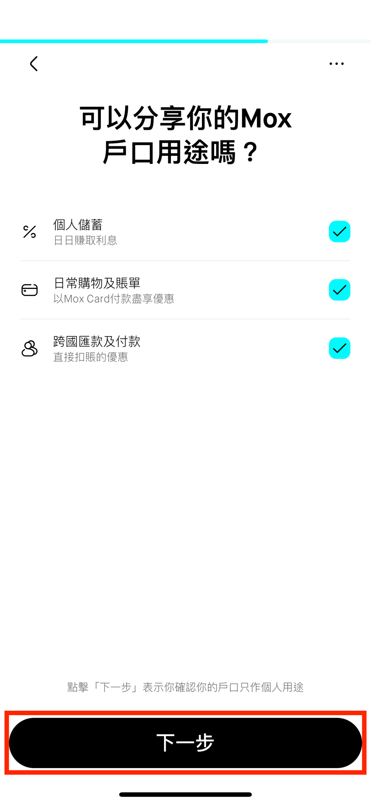 選擇戶口用途,完成後按「下一步」。