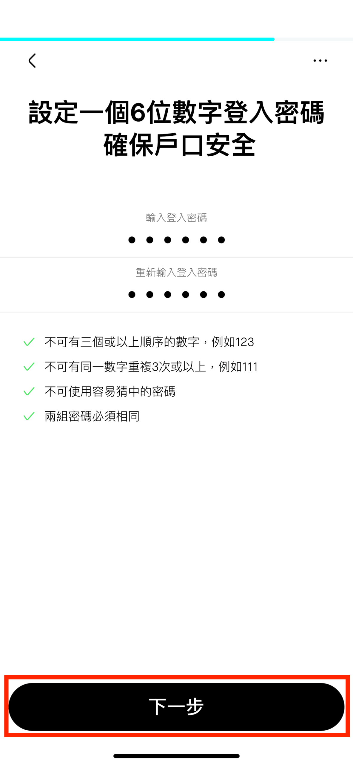 設定一個 6 位數字的登入密碼,完成後按「下一步」。