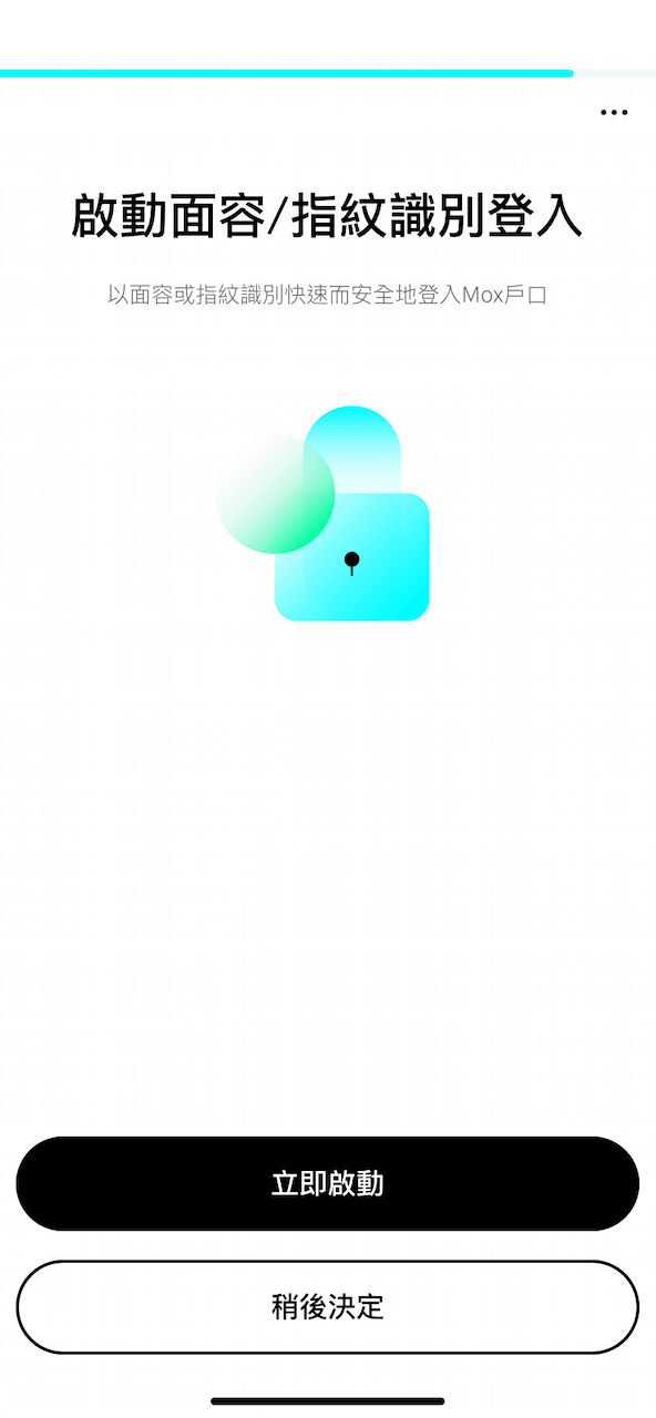 選擇是否啟動指紋/ Face ID 登入。