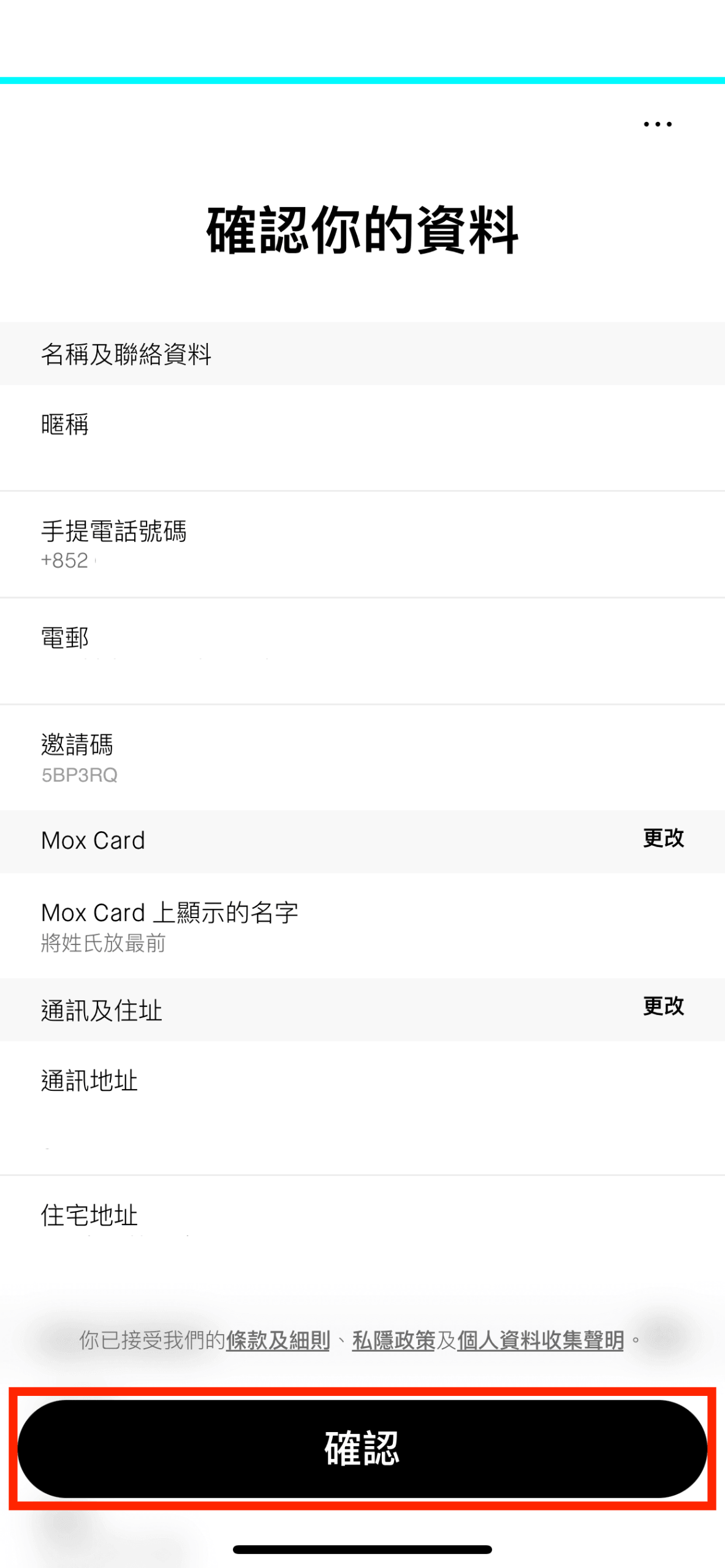 最後,核對你所有資料正確無誤後,可按「確認」。