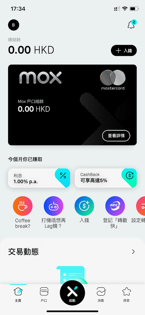 你已成功開立 Mox 戶口。