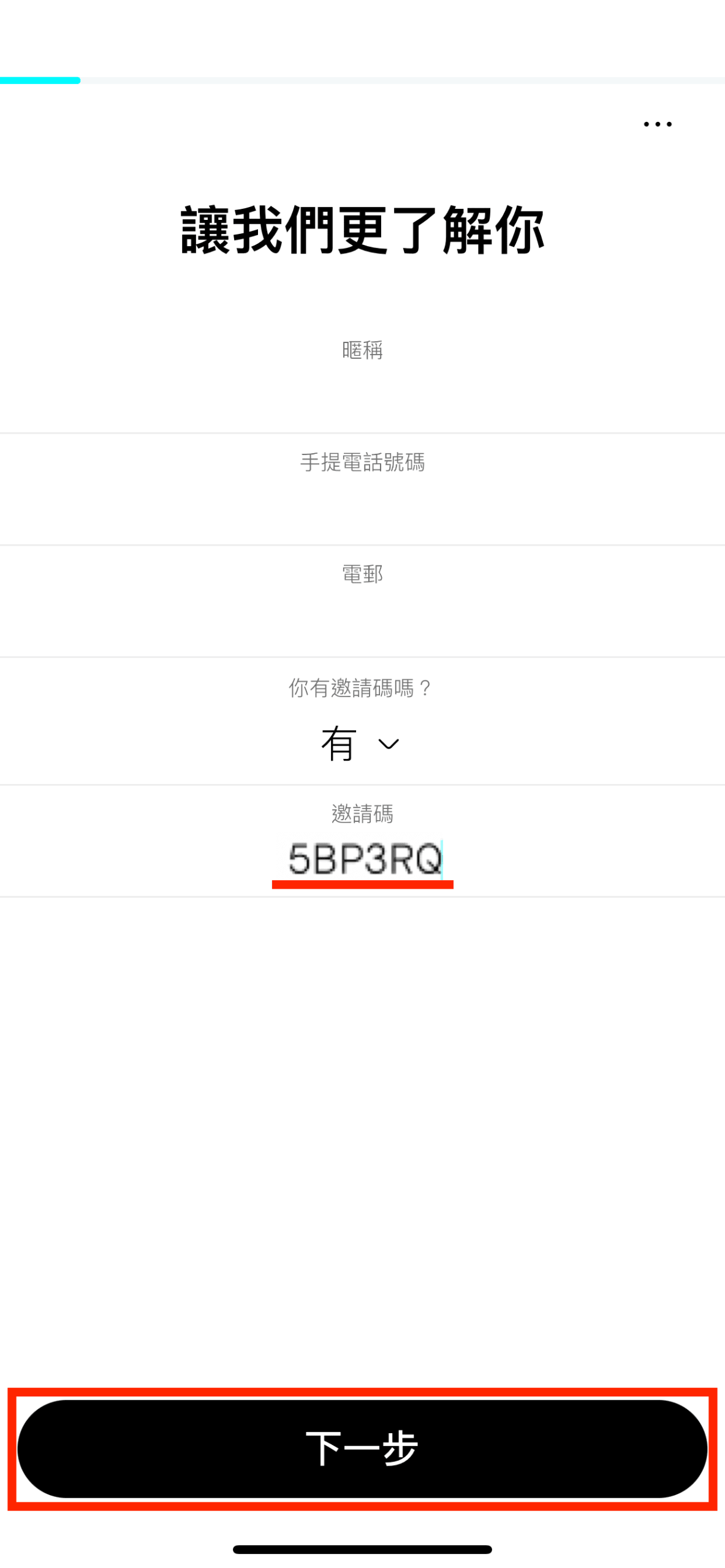 填入個人暱稱、手提電話號碼、電郵地址,並輸入 FlyAsia【5BP3RQ】邀請碼,然後按「下一步」。