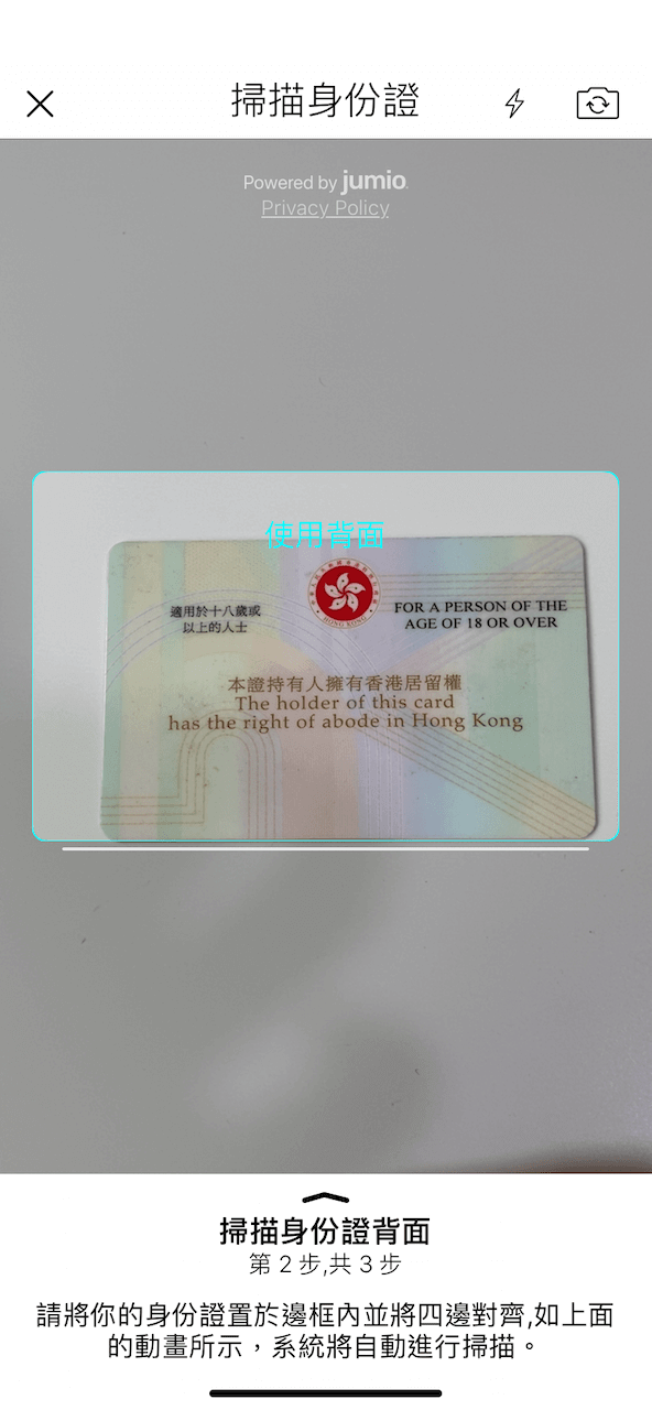 要把香港身份證按指示對齊四邊,先掃描身入證正面,再掃描背面。