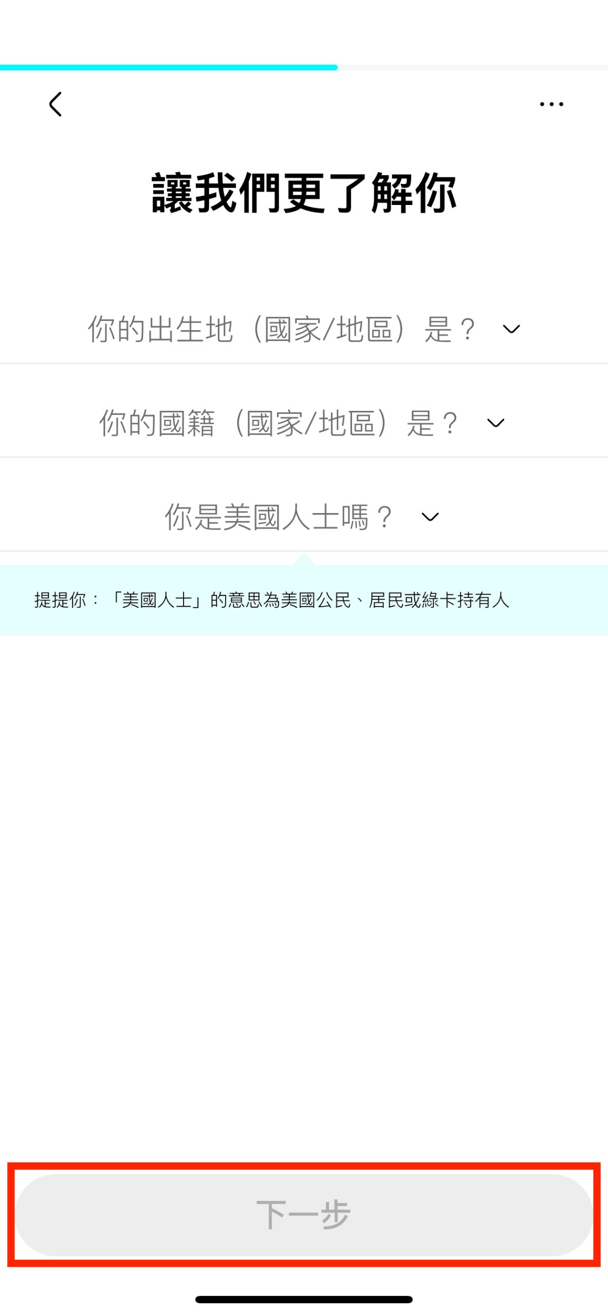 輸入你出生地、國籍等資料,完成後按「下一步」。