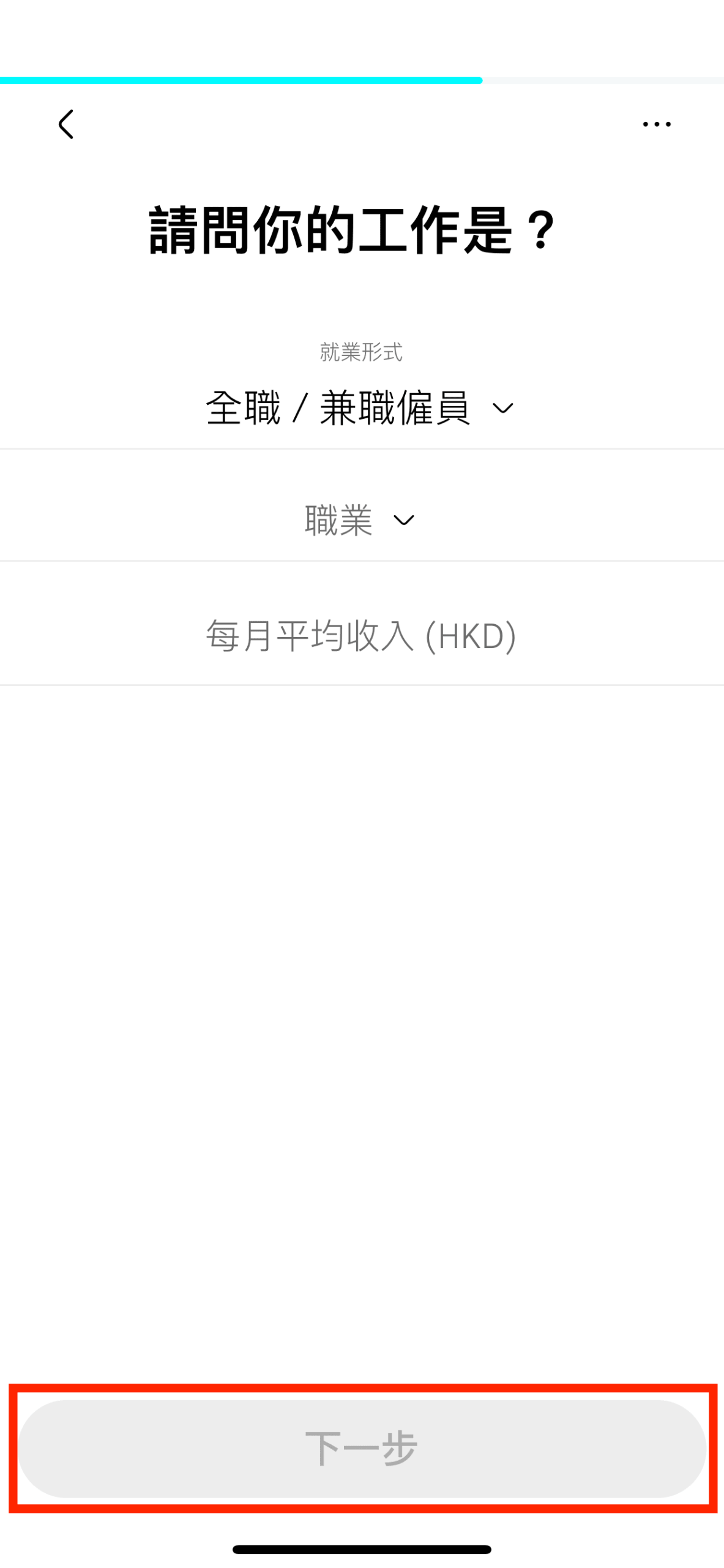 輸入你的工作詳情,完成後按「下一步」。