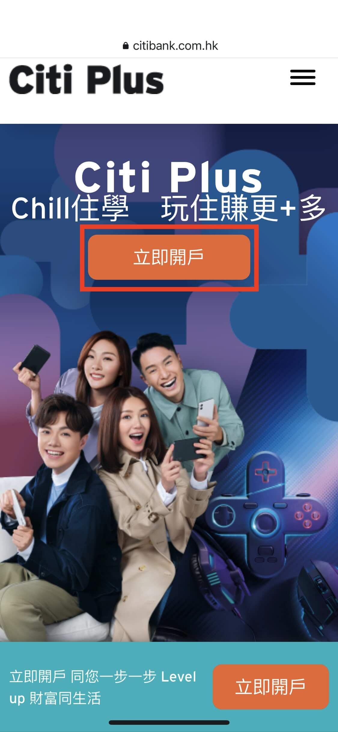 透過 FlyAsia 連結到 Citi Plus 開戶的網頁,按下「立即申請」。