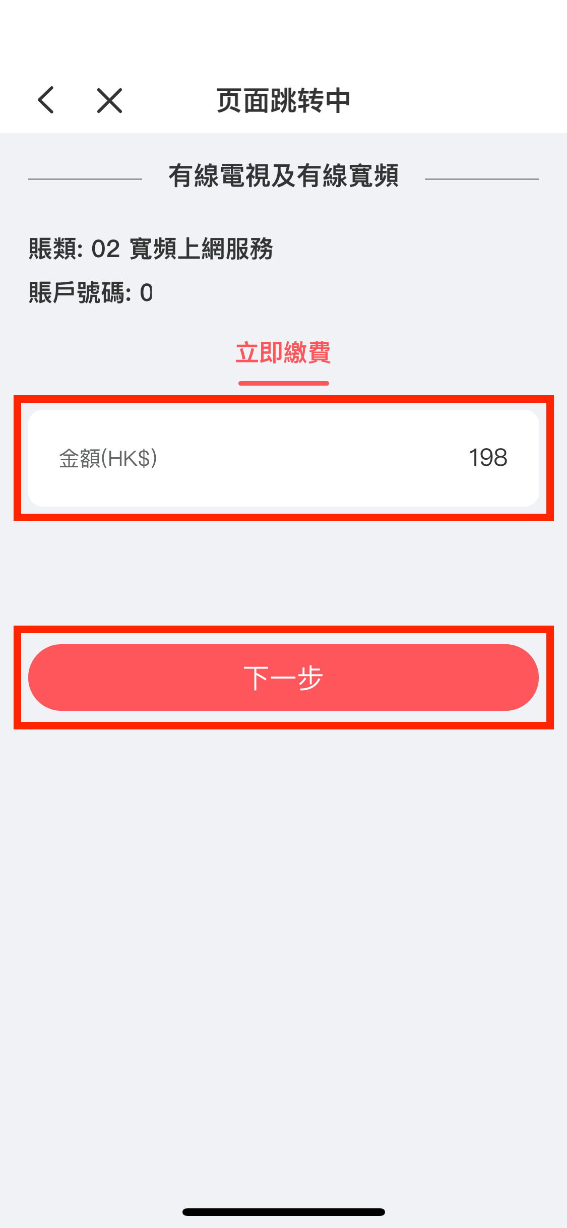 輸入要繳交的費用後,按「下一步」。