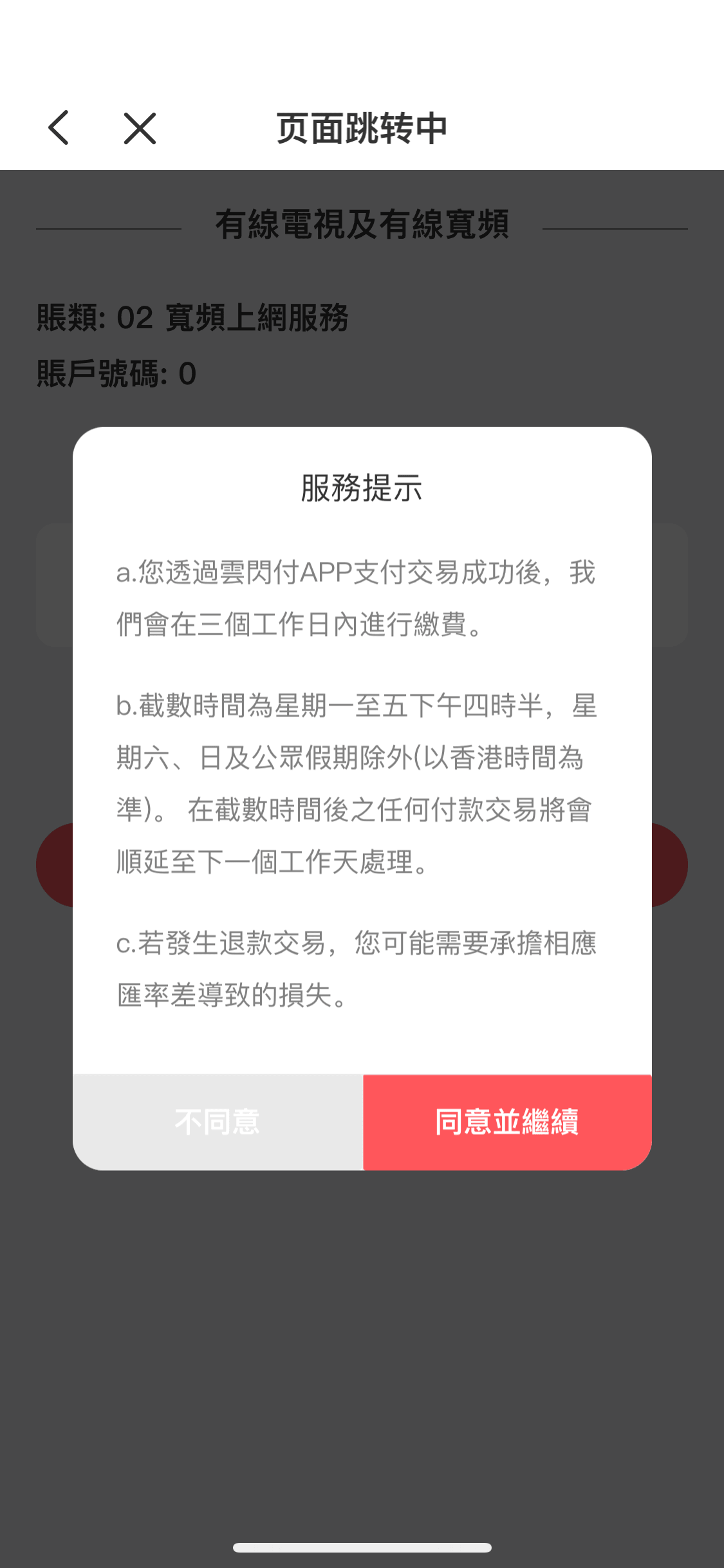 閱讀服務提示後,按「同意並繼續」。