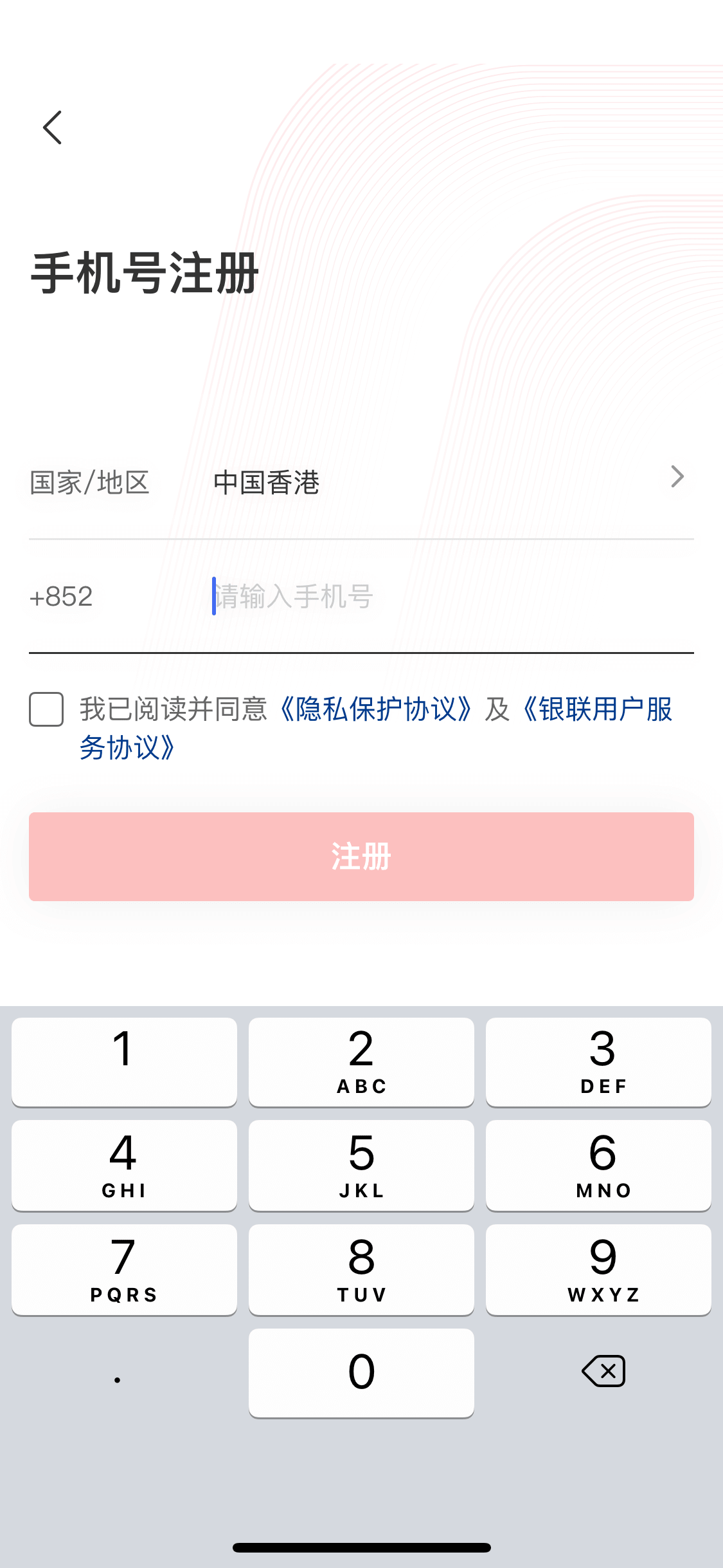 輸入手機號碼及剔選同意協議後,按「注冊」。