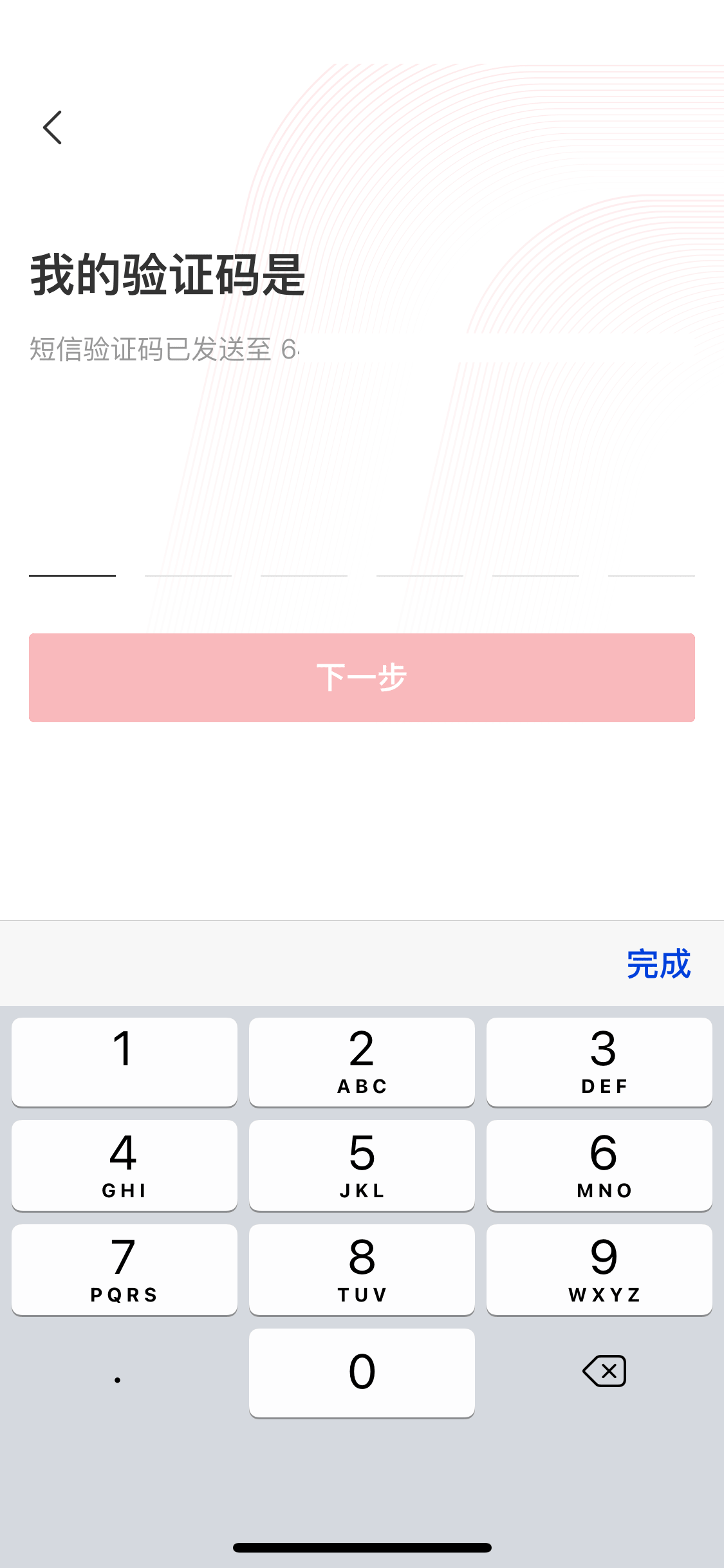 輸入 6 位數字的短訊驗證碼後,按「下一步」。