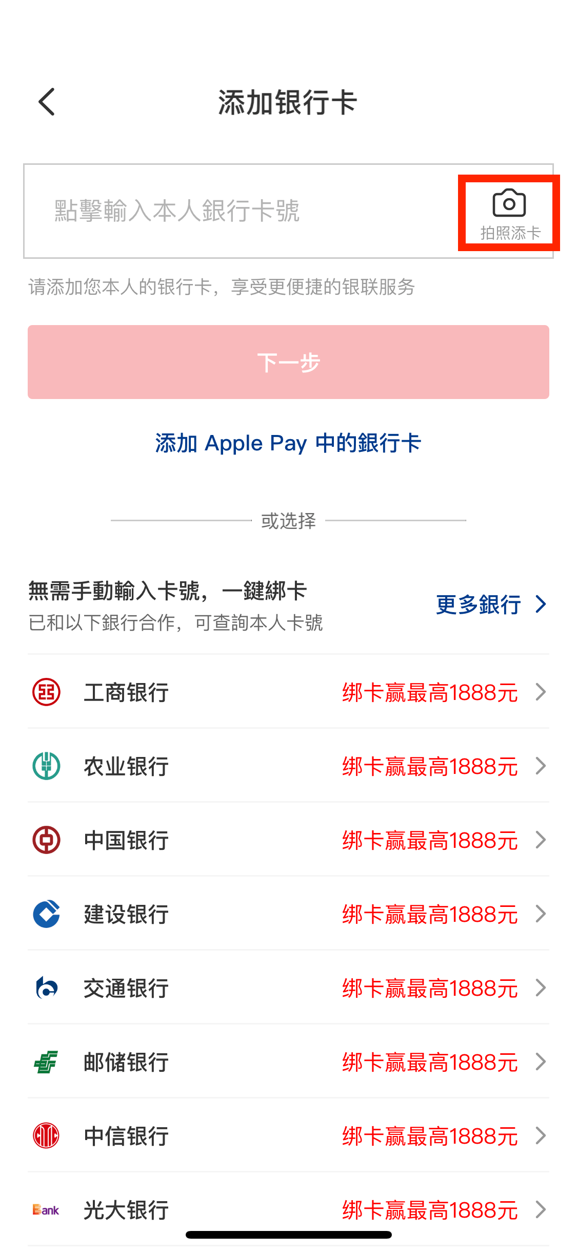 按下「拍照添卡」,可以拍攝銀聯信用卡卡面代替手動輸入卡號。