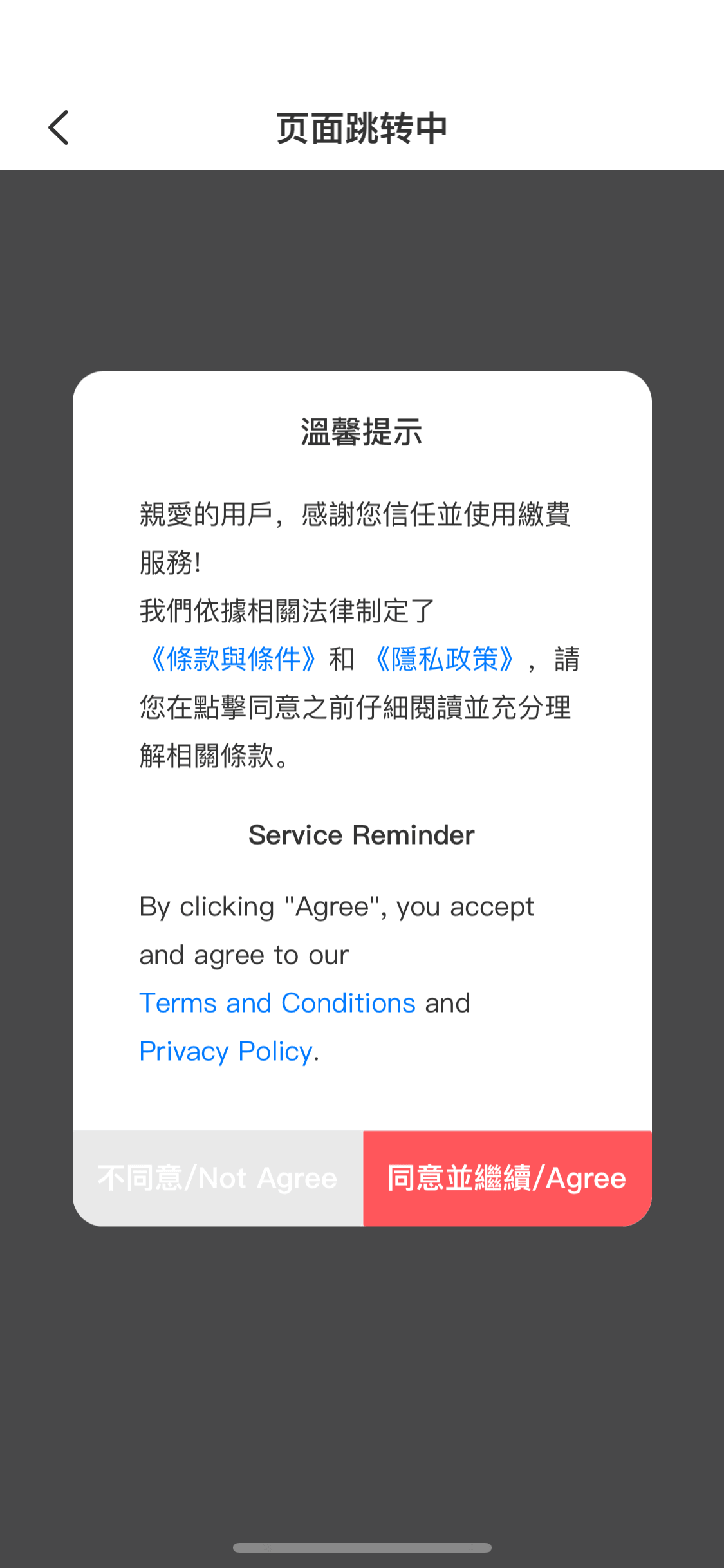 查閱條款後,按下「同意並繼續」。