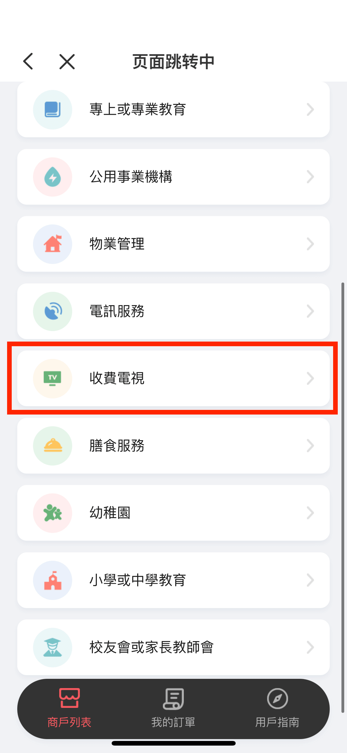 雲閃付設 9 大帳單類別,你可按個人需要登記帳單。這次我會示範登記有線寬頻的帳單,所以可以按下「收費電視」。