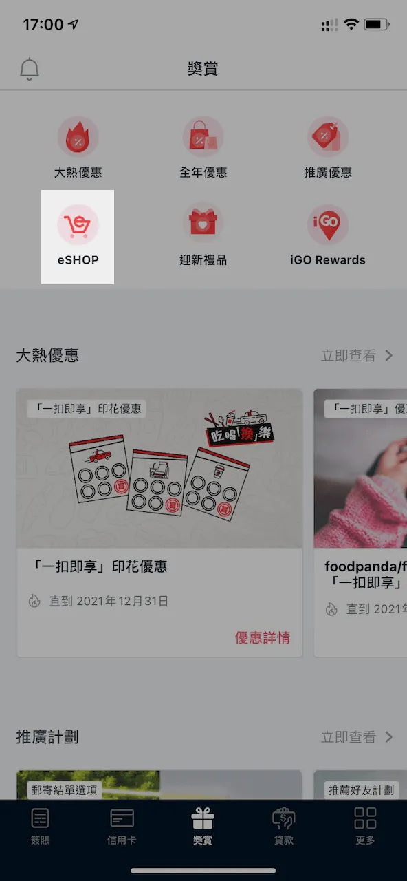 在 Card + HK APP 中點擊「獎賞 > eSHOP」就可以兌換飛行里數啦!