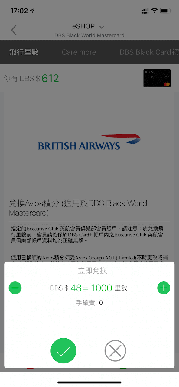 在兌換的畫面中可以看到這次的兌換的手續費為 0。