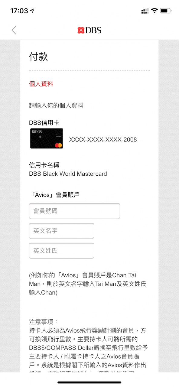 確認好交易的數量後,我們就要把 Avios 的會員號碼、會員姓名填好。
