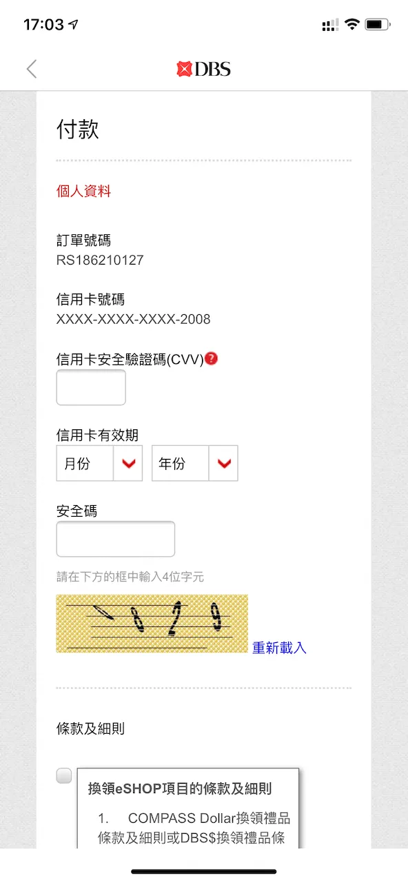 填一填信用卡的資料以確認交易。