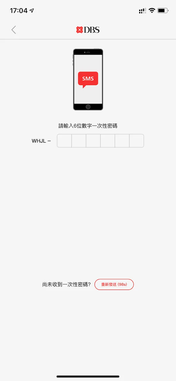 最後就是要經 SMS 接收一次性密碼以確認交易。