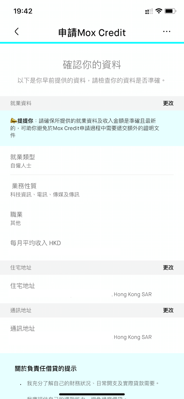 然後就可以填寫職業、每月收入等個人資料,完成後即可遞交申請。