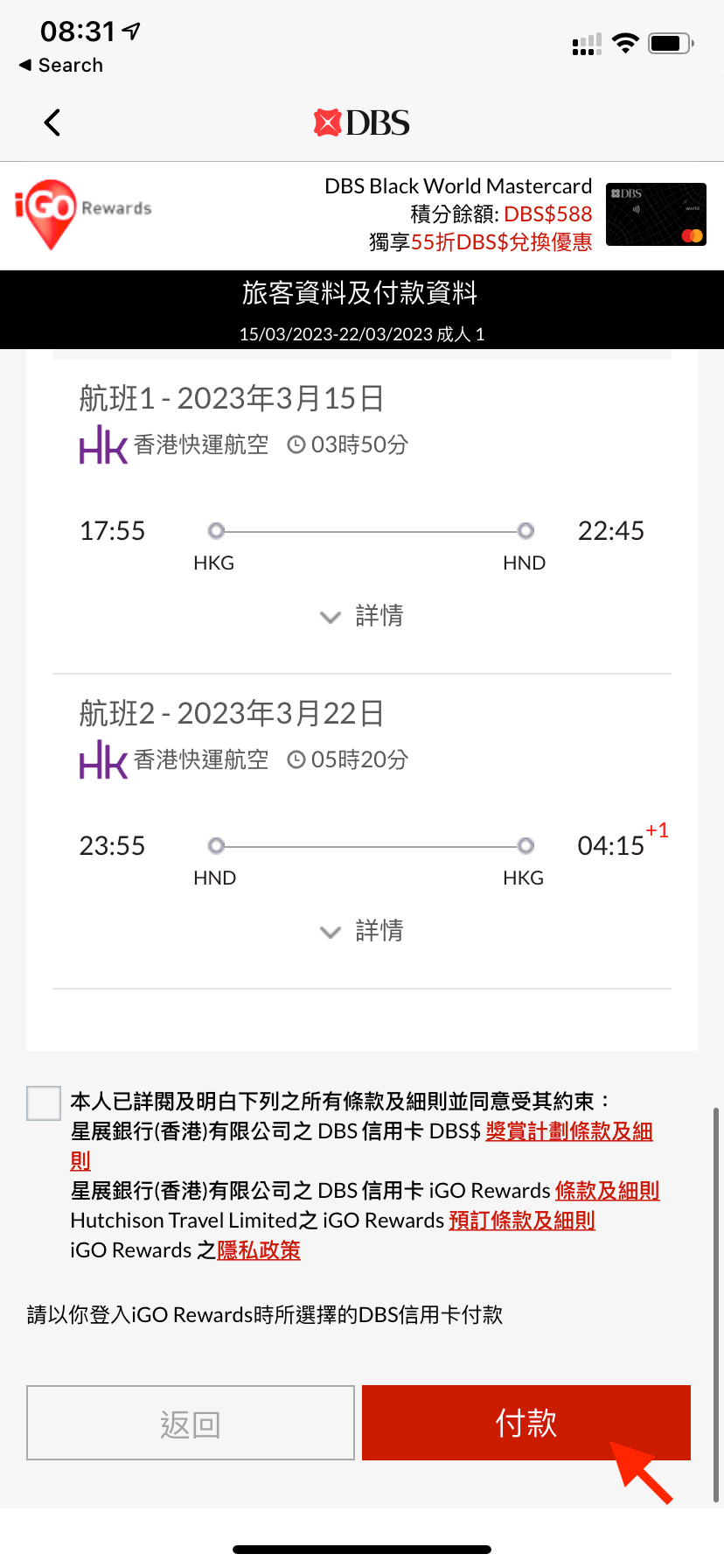 確認無誤後就可以付款啦!