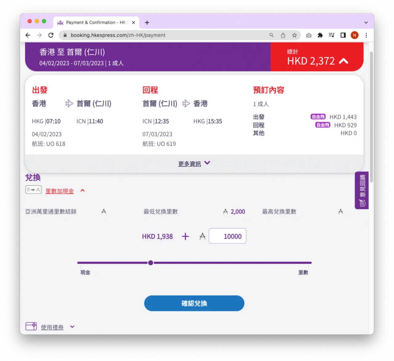 韓國】亞洲萬里通| Asia Miles 換機票去首爾教學- FlyAsia 韓國】亞洲萬里通| Asia Miles 換機票去首爾教學- Flyasia