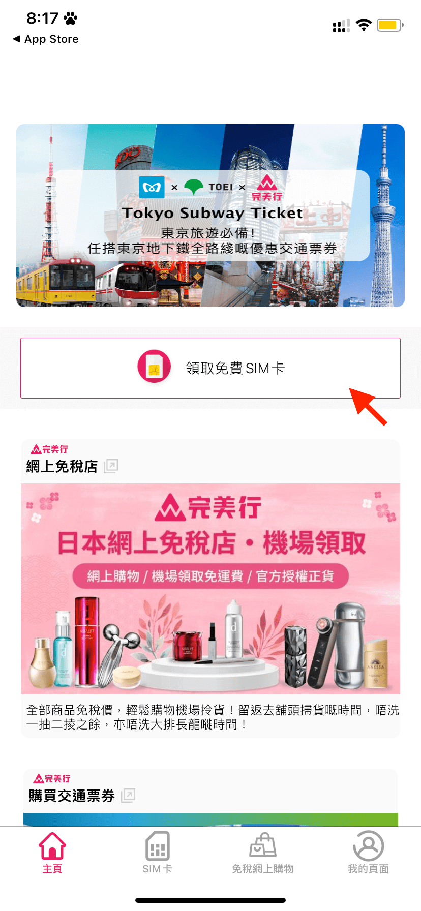下載好 WAmazing APP 後,在首頁就能看到領取 SIM 卡的按鈕!