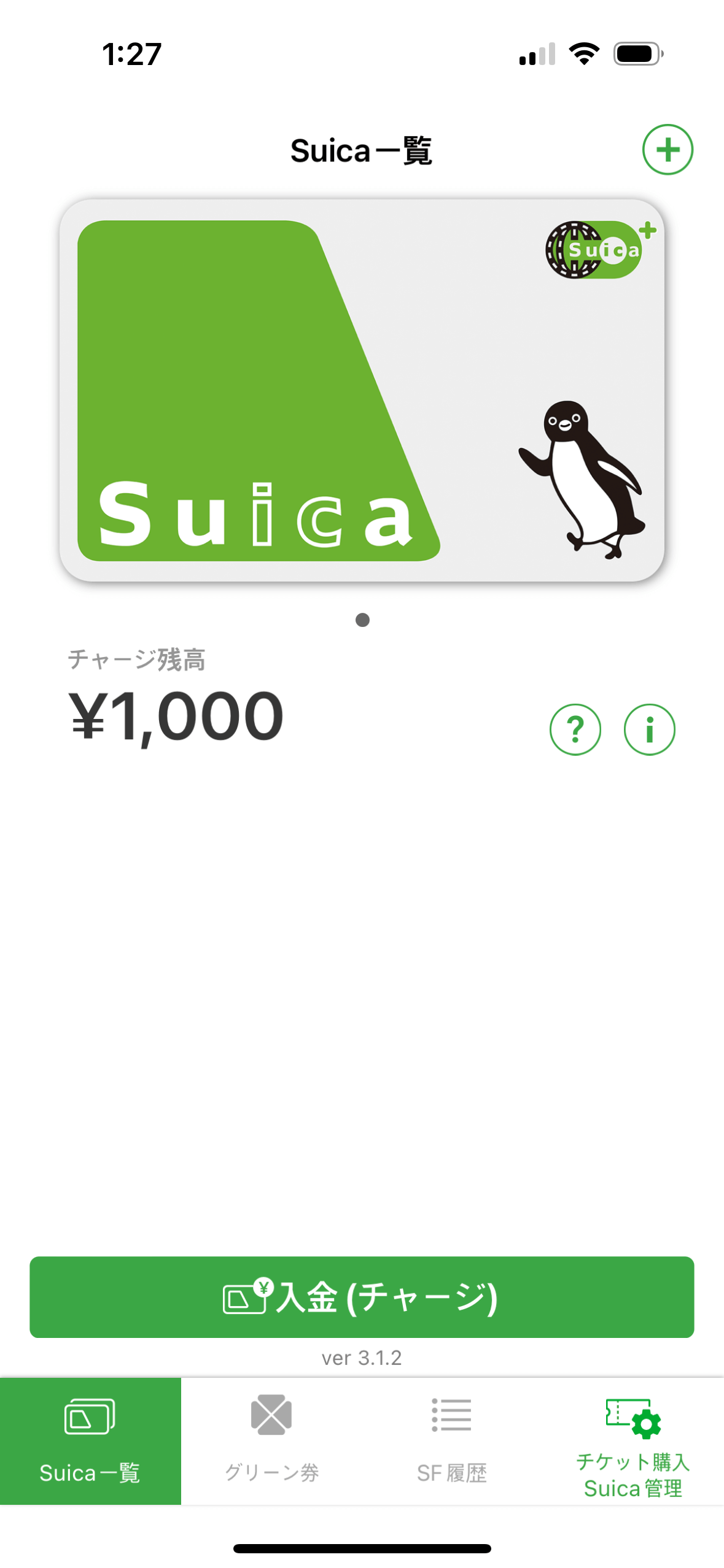 最後就會看到 Suica Card 內有我們已增值的金額啦!