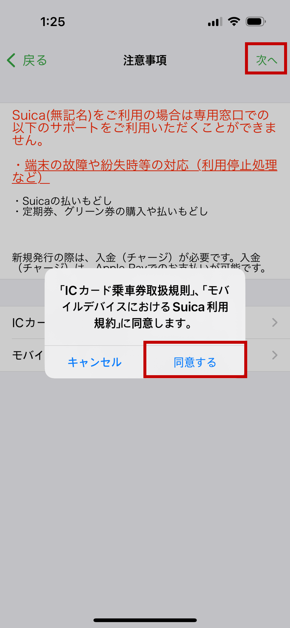 先點選右上角的 「次ヘ」,然後按「同意」