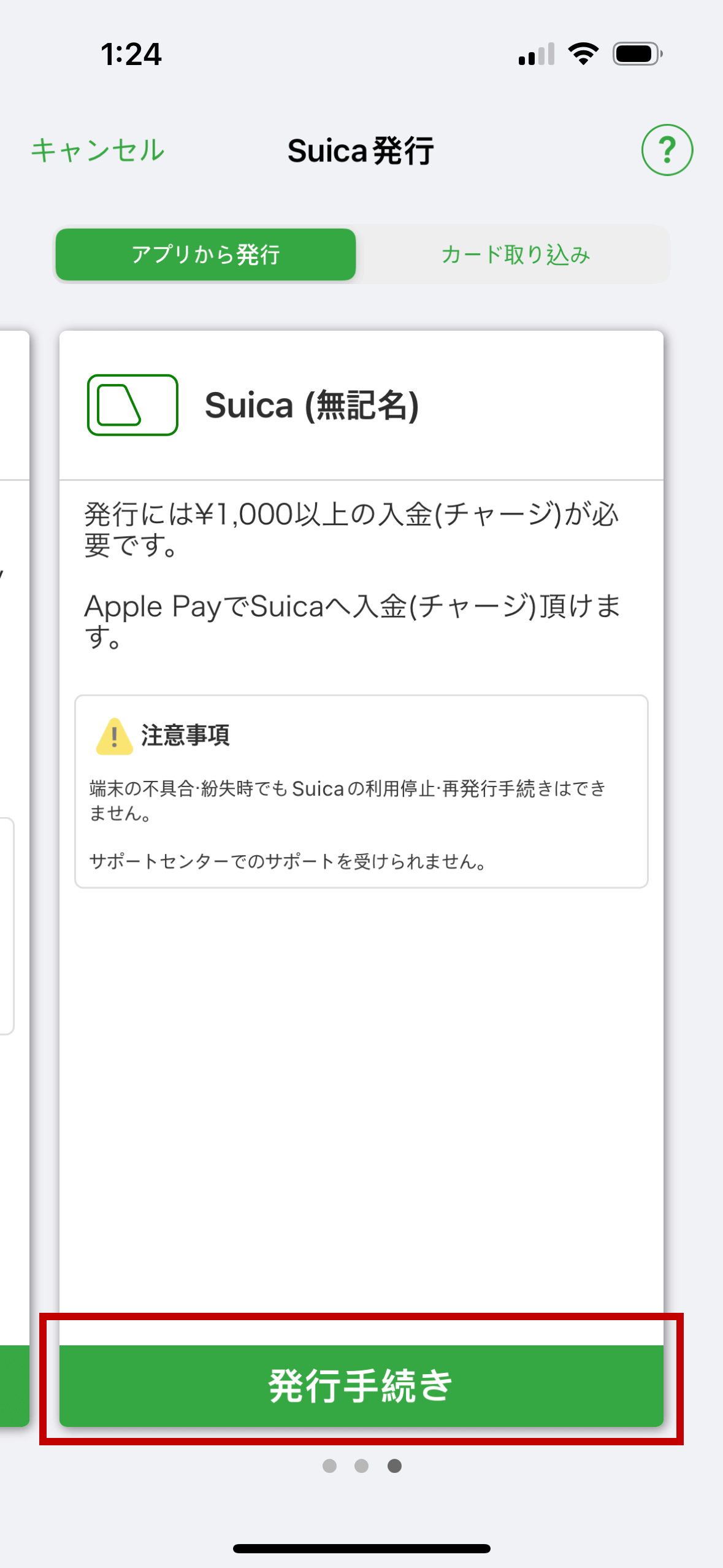 然後選擇 Suica(無記名),再點選下方的綠色按鈕。