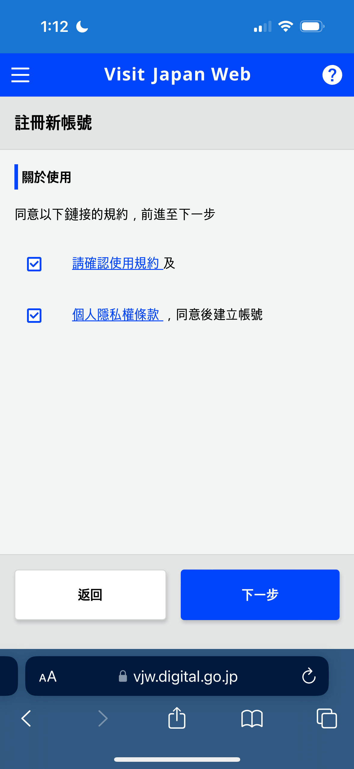 閱讀及同意有關條款,然後按「下一步」