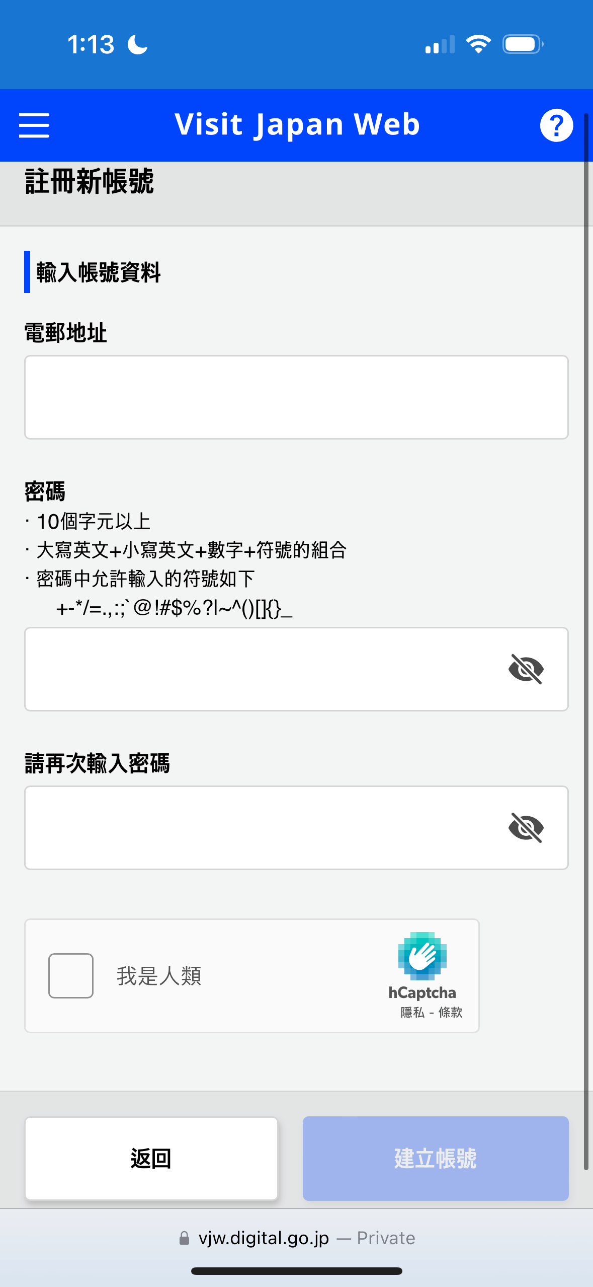 輸入電郵地址及密碼等資料,用作以後登入 Visit Japan Web 帳號之用。輸入完成後按「建立帳號」