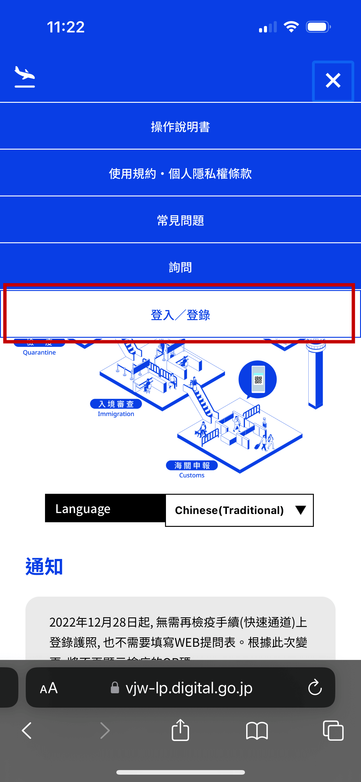 按「登入/登錄」開始註冊帳號