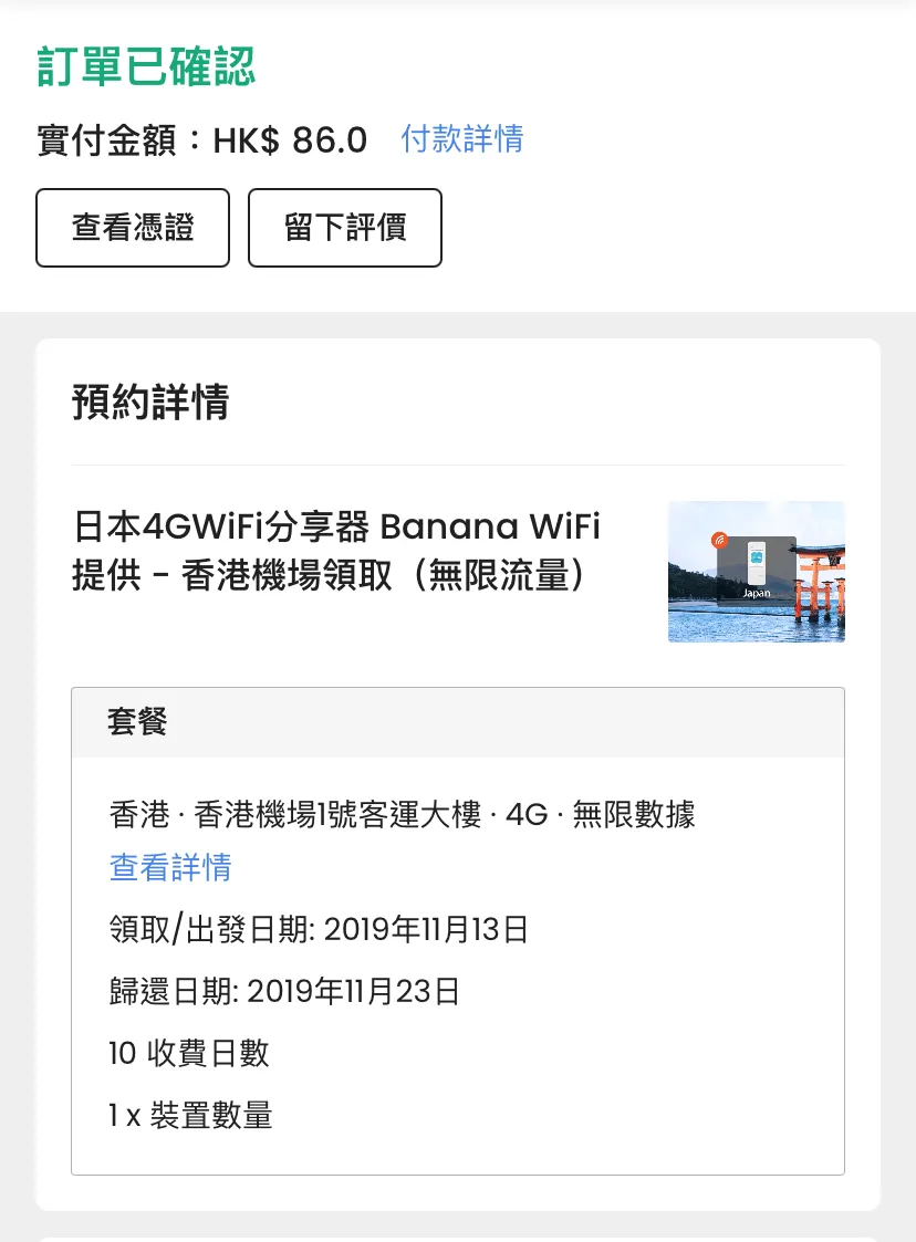 疫情前的 Wi-FI 蛋租賃市場是高度競爭的,常常用 HK$8-10 的日租就可以租到一部 Wi-Fi 蛋,而且還不限數據用量!