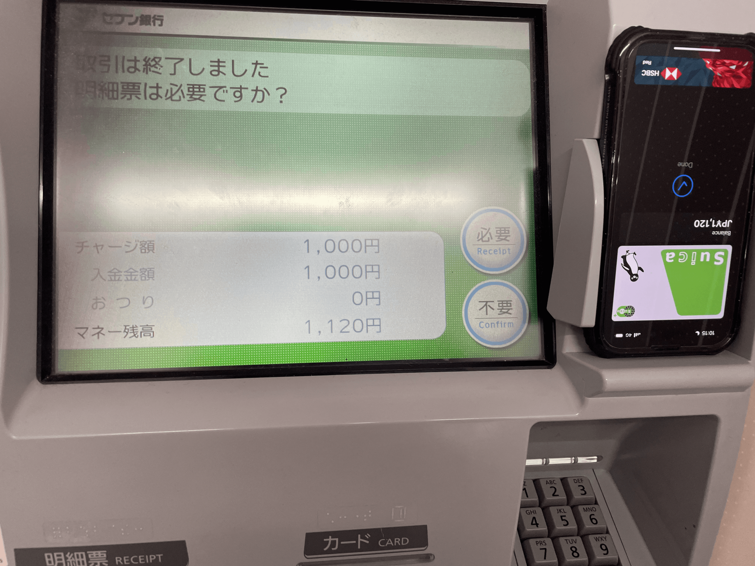 完成後,熒幕的文字就會顯示 「XXX 終了 XXX 」的日文,看到終了代表充值已經完成。如果需要通知書的話可按「必要」,不需要的話則按「不要」這裡熒幕上就可以看到我已經成功充值 1,000 yen 了。