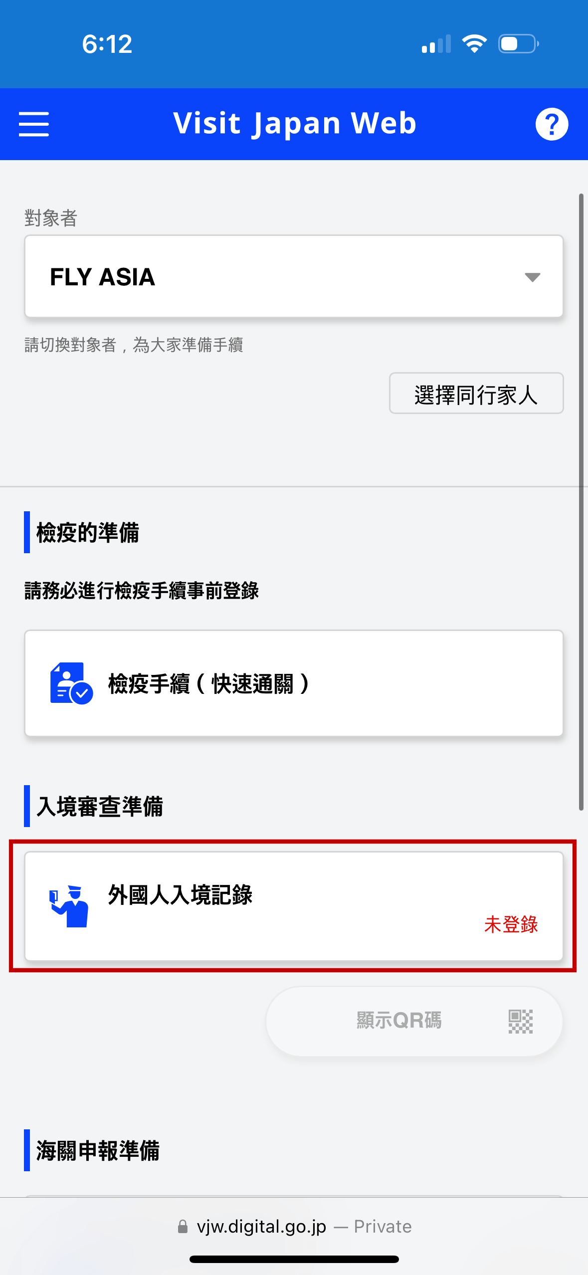 先按「外國人入境記錄」