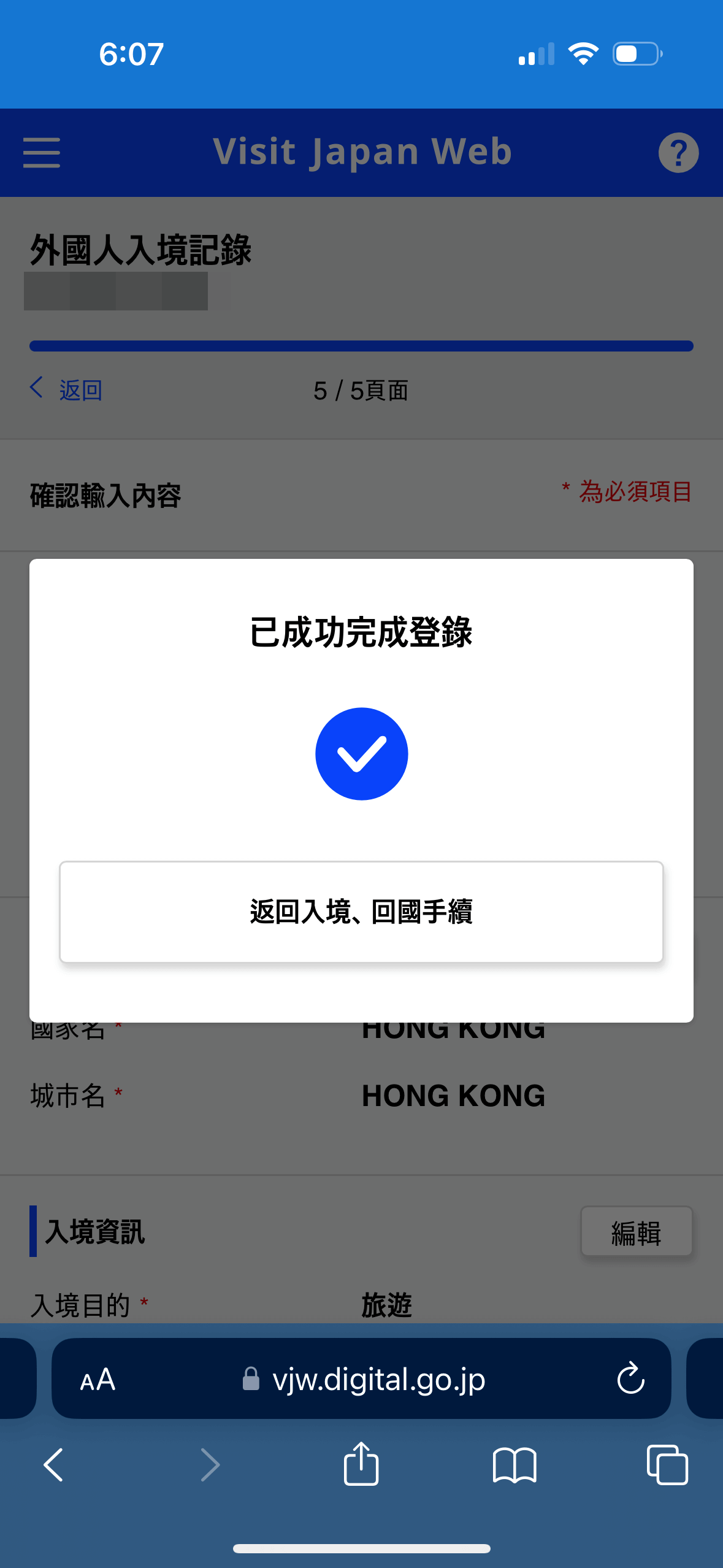 完成後會看到「已成功完成登錄」